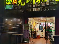 门面-南粤光明乳鸽(宝安中心店)