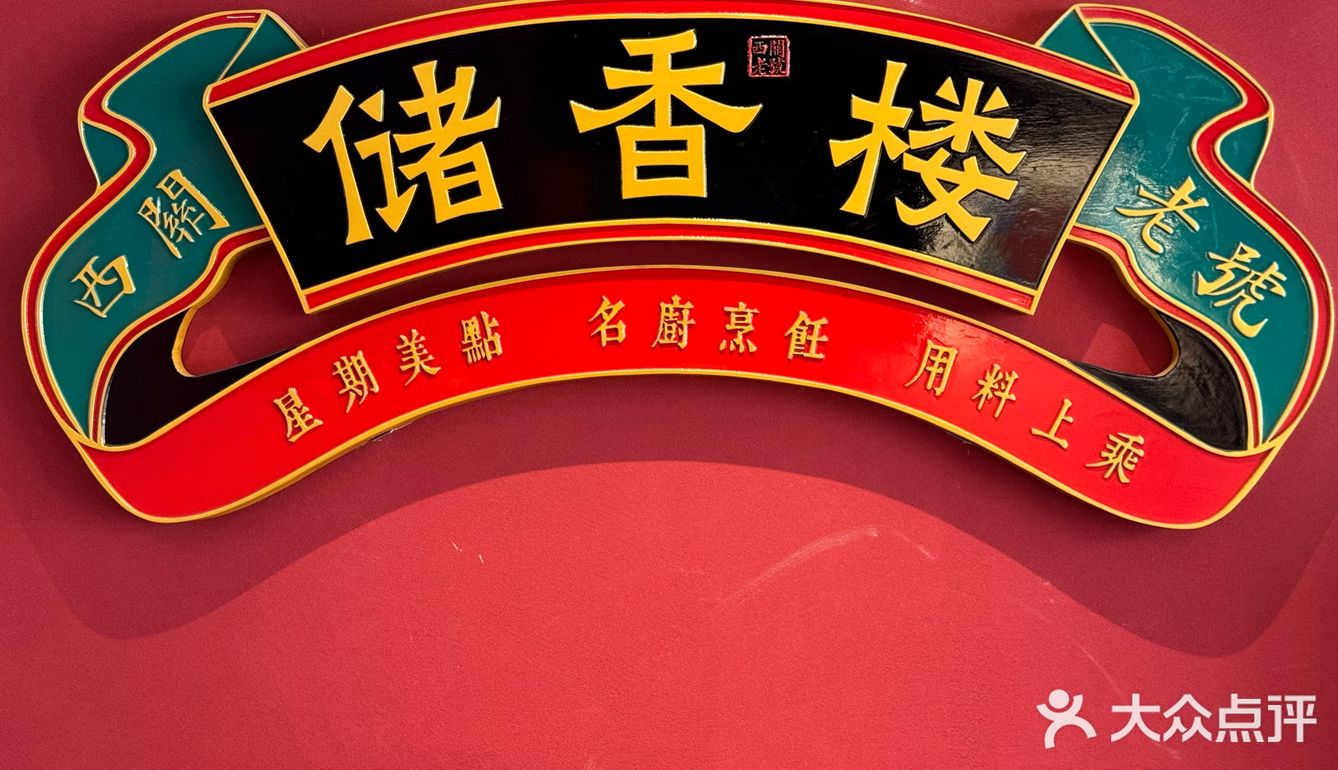 个人认为是罗湖区最好吃的早茶，没有之一！