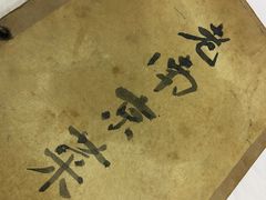 -广迎居老正兴菜馆