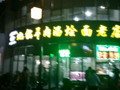门面-吕记清真美食城(永兴服装街店)