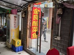 门面-金良酸菜鱼(宁海路总店)