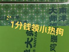 -南洋大师傅(长楹天街店)