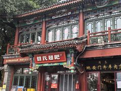 -管氏翅吧(地安门创始店)