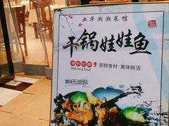-业华湘·特色菜