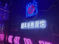 -剧狐剧本杀(徐汇1号店)