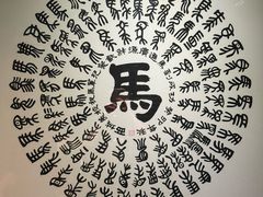 -牛街·马辈儿涮肉(牛街总店)