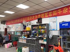 -李德富老街牛杂火锅(抚琴街店)