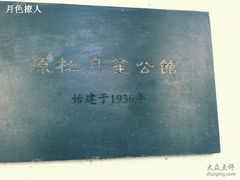 -老洋房花园饭店(绍兴路店)