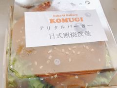 -KOMUGI 小麦家(新地假日广场店)