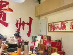 -黔滚滚贵州牛肉火锅·酸汤火锅(创意园店)