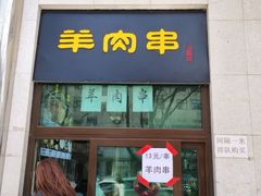 -清真吐鲁番餐厅(牛街店)