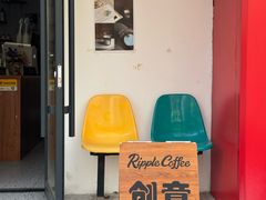 -RIPPLE COFFEE涟漪咖啡