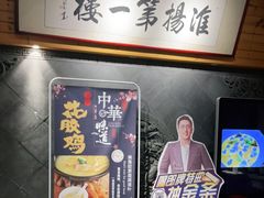 -淮扬楼(千鹤湖店)