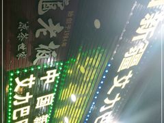 门面-中国新疆艾力巴巴烧烤(银湾居店)