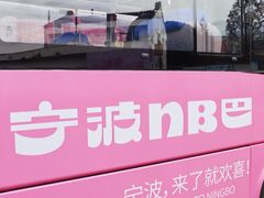 -东钱湖旅游度假区