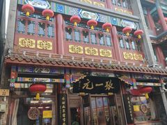 -张一元(总店)