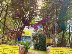 -月亮眼花园餐厅书吧酒吧