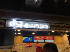-1973继光香香鸡(合生汇购物中心店)