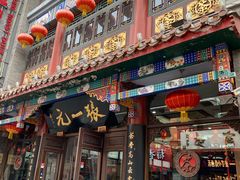 -张一元(总店)