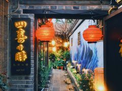 门面-四喜小胖·北京涮肉(五道营店)