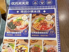 -状元王过桥米线(黄埔至泰广场店)