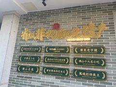 -民信老铺(双皮奶博物馆店)
