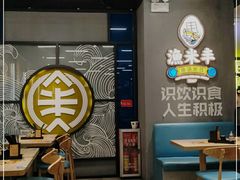 -渔米丰·广府鱼汤米线(光明广场店)