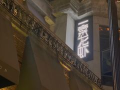 -一棠龙虾•王牌虾球(楚河汉街店)