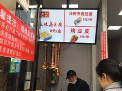 -老绍兴三味臭豆腐(奥林匹克购物广场店)