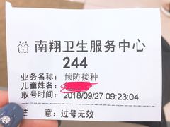 -南翔镇社区卫生服务中心