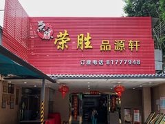 -粤西稻里(富力路店)