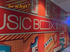 -堂会·KTV·自助餐·团建聚会(天河店)