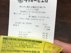 账单-幸运小丑汉堡(Bay Area本店)
