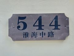 -红楼HONGLOU Gelato(淮海中路店)