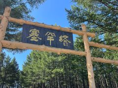 -塞罕坝国家级自然保护区