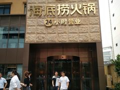门面-海底捞火锅(吴中路店)