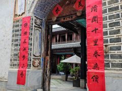 -喜洲翰林餐厅(董家百年老宅店)