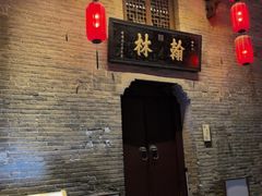 -天朝元辅-徐州民俗博物馆