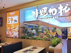 -非烤勿扰自助烤肉(合胜百货店)