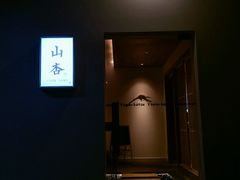 -山杏yama-katsu·吉列炸物