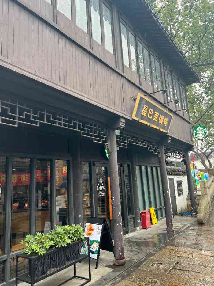 星巴克金山枫泾古镇店