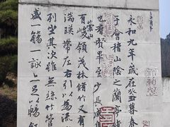-兰亭风景区