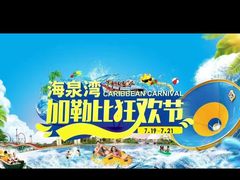 -珠海海泉湾神秘岛亲子乐园