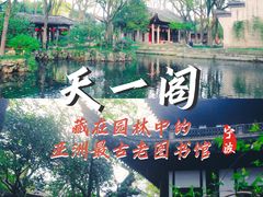 -天一阁博物院