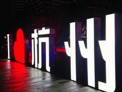 -新天地活力PARK