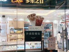 门面-多乐之日(颐堤港店)