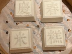 庆春米糕-庆春朴门