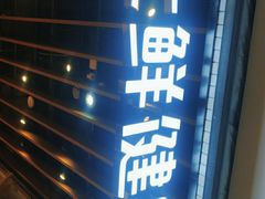 门面-7fresh七鲜(大族广场店)