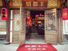 门面-蜀都丰 正宗水煮鱼(建德天城店)