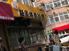 门面-赵家牛肉砂锅(台西三路店)